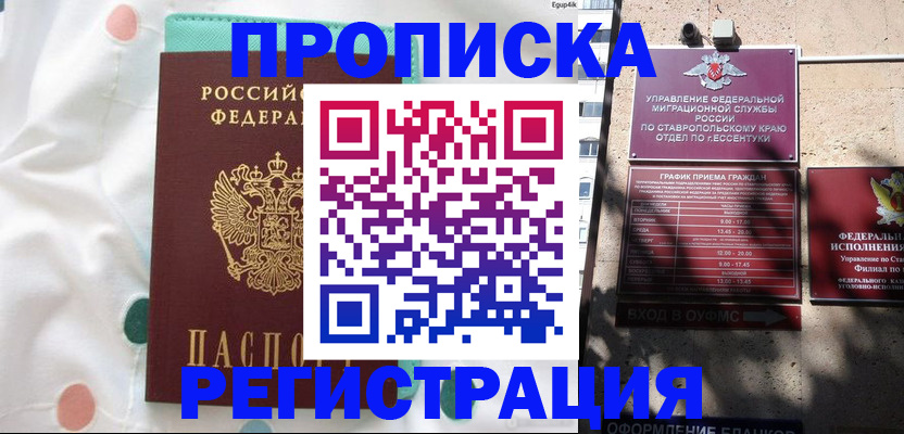 прописка в квартире в Зарайске