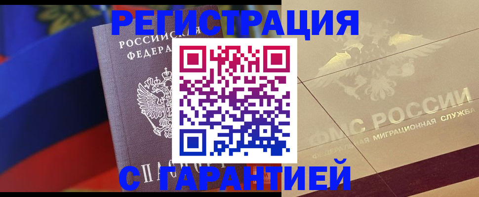 прописка регистрация в Зарайске