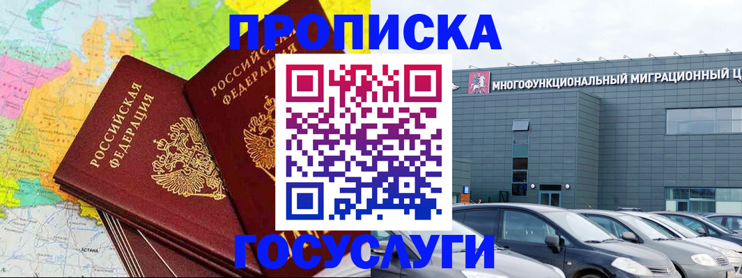 временная регистрация недорого в Зарайске