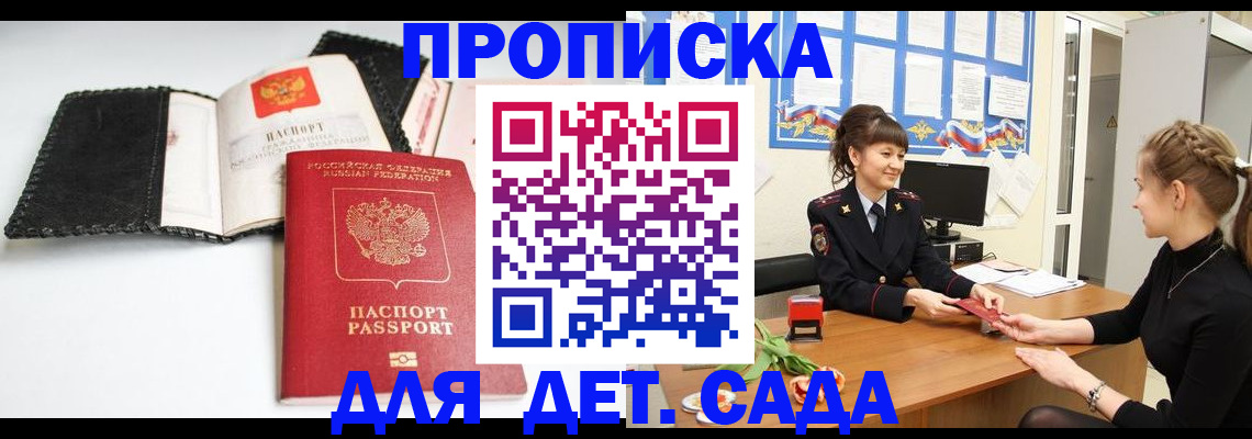 прописка для работы в Зарайске
